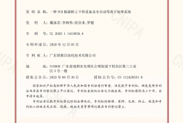A PCB board insertion frame loading and unloading equipment and fully automatic plasma processing system - Invention Patent - ZL2020114108394