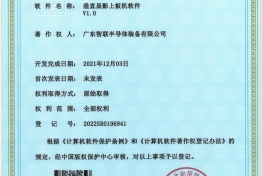 Vertical Development Plate Loading Software V1.0 2022SR0196941