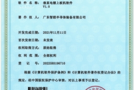 Vertical Electroplating Plate Loading Software V1.0 2022SR0196710