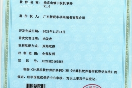 Vertical Electroplating Plate Lowering Software V1.0 2022SR0167558